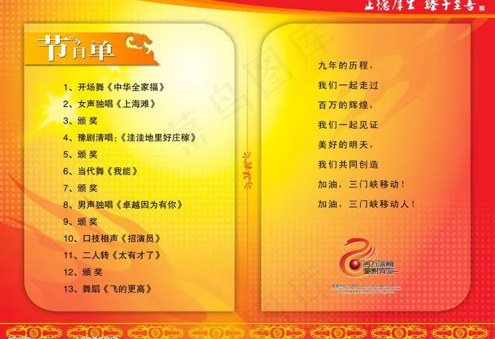 移动节目单背面图片psd模版下载