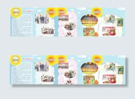 幼儿园三折页设计psd源文件 下载