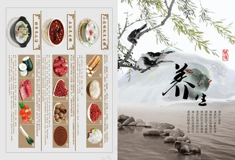 养生文化宣传单