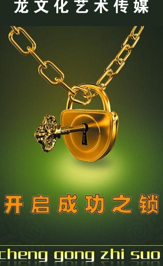 锁 金融图片(2815X4331(DPI:50))psd模版下载
