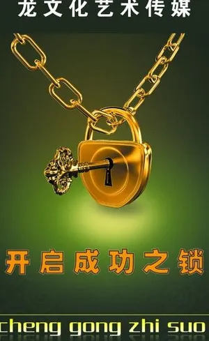 锁 金融图片
