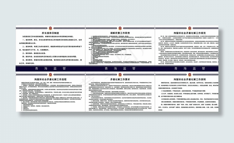 拘留所制度图片cdr矢量模版下载