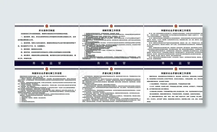 拘留所制度图片cdr矢量模版下载
