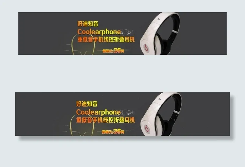 耳机网页图片psd模版下载