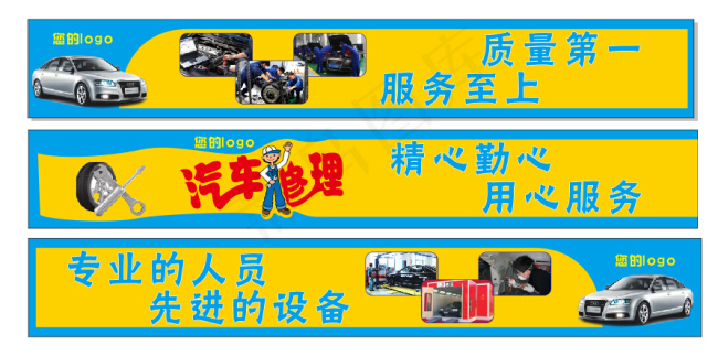 汽车修理展板cdr矢量模版下载