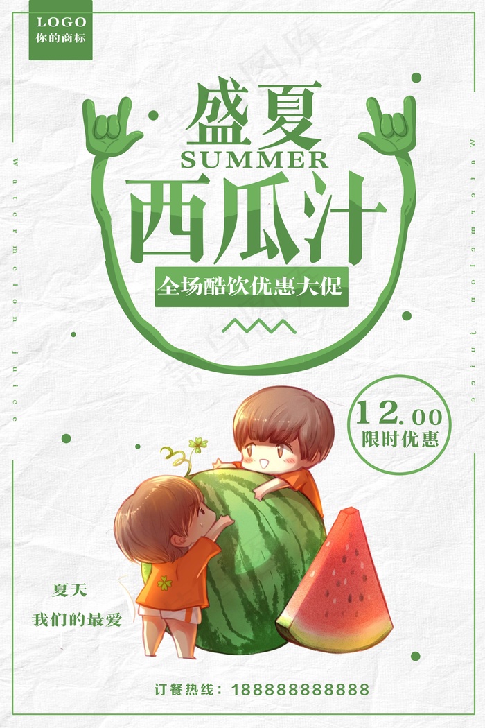果汁 鲜榨 饮品 生榨 新品 西瓜 夏日时光psd模版下载