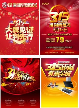 消费者315宣传海报展板