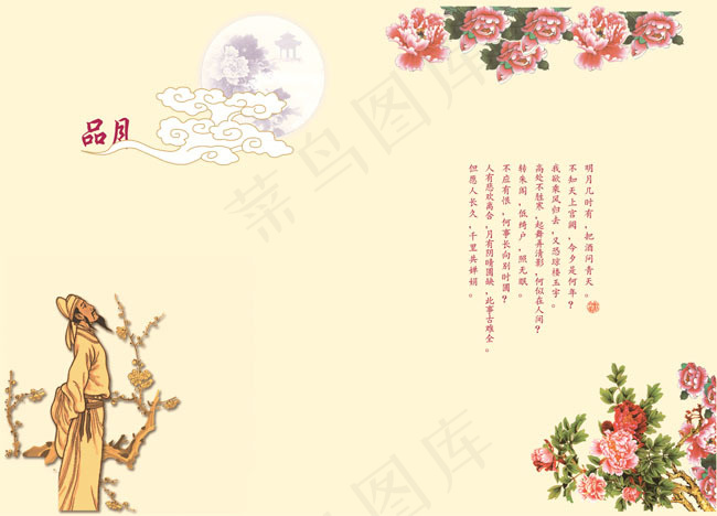 中秋封面品月矢量素材