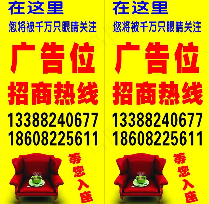 广告位招商图片cdr矢量模版下载