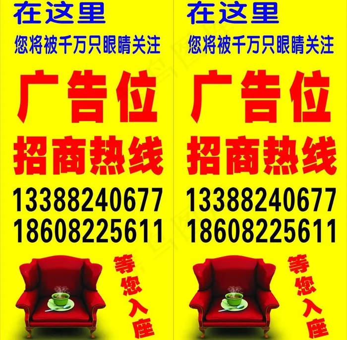 广告位招商图片cdr矢量模版下载