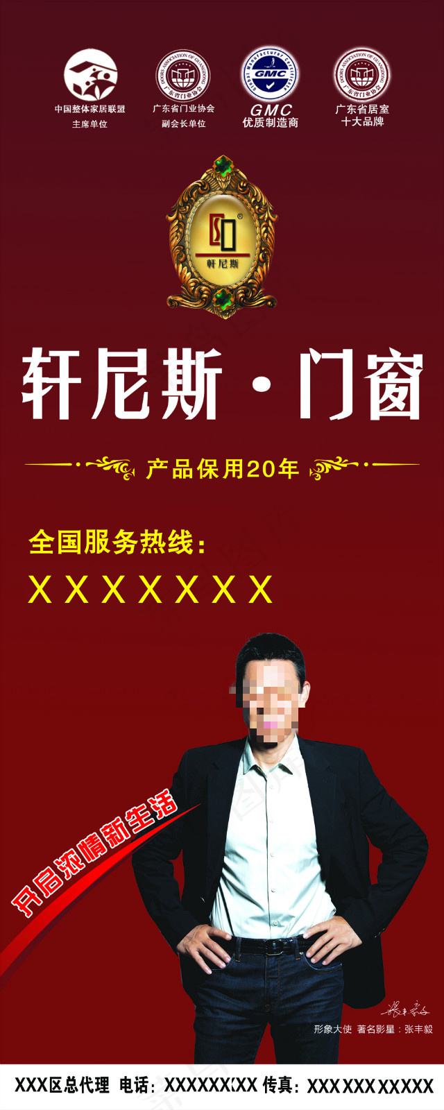 轩尼斯门窗展架psd模版下载