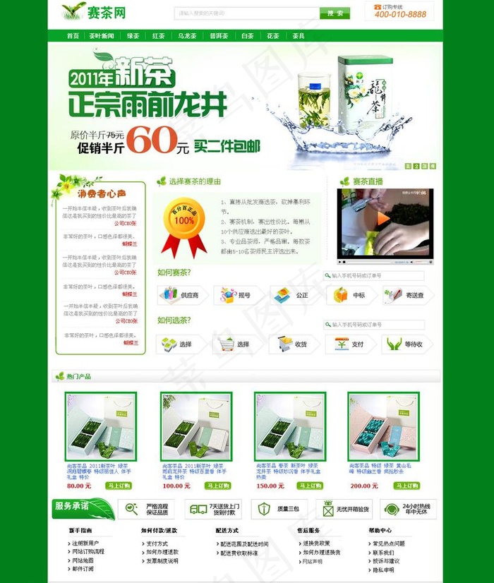 茶叶商城网站模板图片psd模版下载