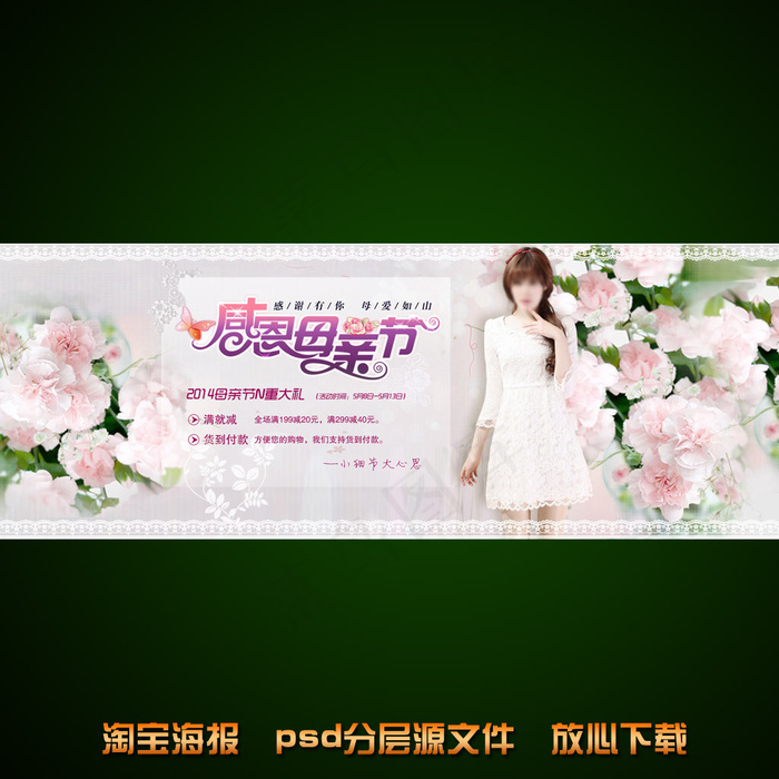 母亲节女装海报淘宝网店装修psd素...psd模版下载