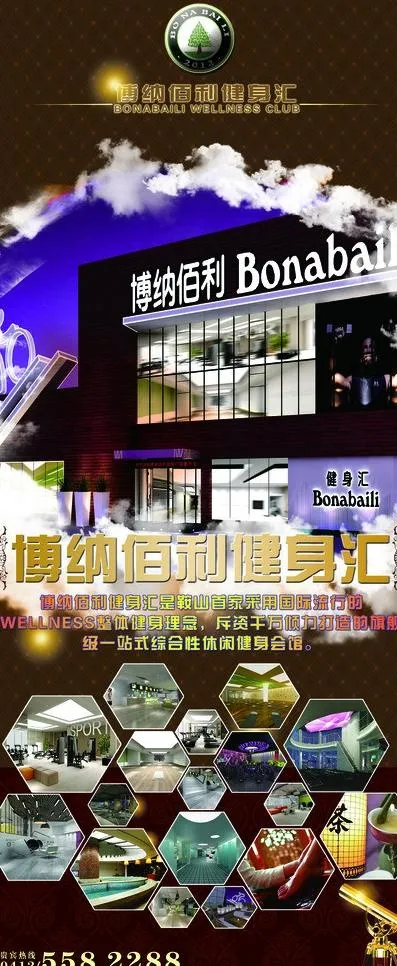 健身会所x展架海报图片(2268X5102(DPI:72))psd模版下载
