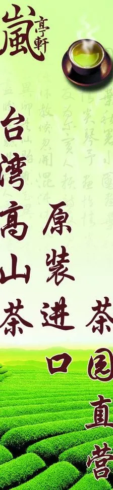 茶叶背景图图片(2165X7874(DPI:100))psd模版下载