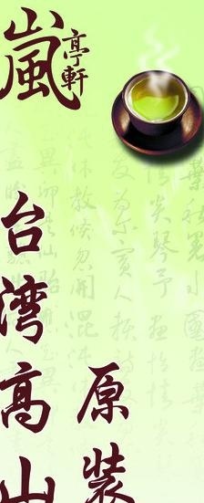 茶叶背景图图片
