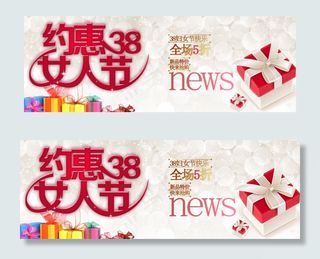 约会女人节 海报 3.8妇女节