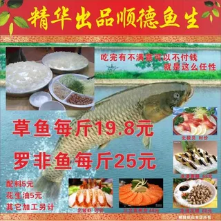 粤菜馆创意鱼生吃鱼海鲜海报