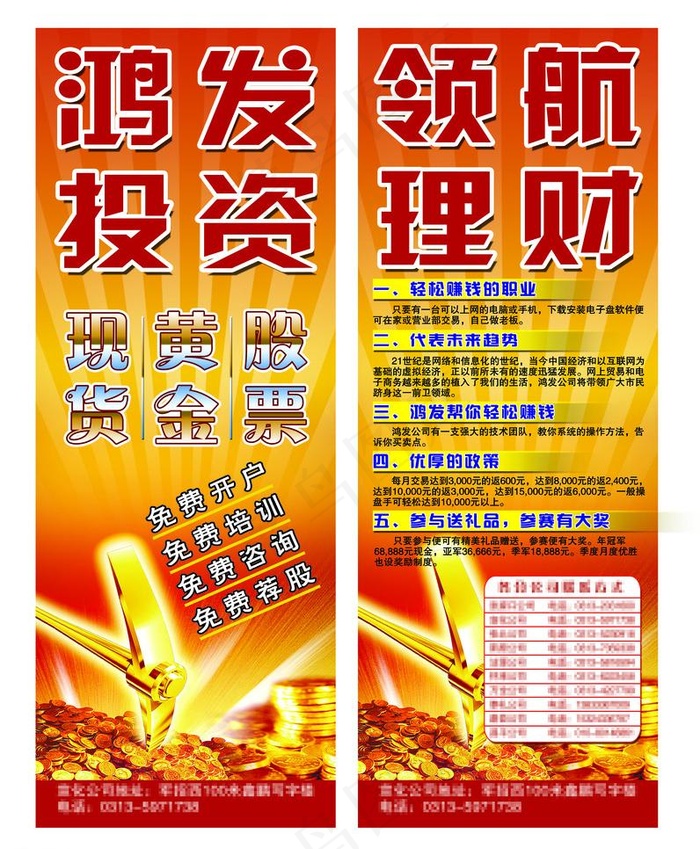 投资x展架图片(3968X5103(DPI:72))psd模版下载