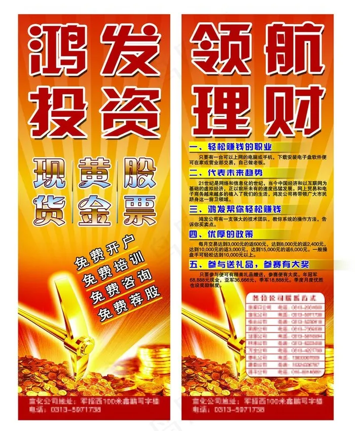 投资x展架图片(3968X5103(DPI:72))psd模版下载