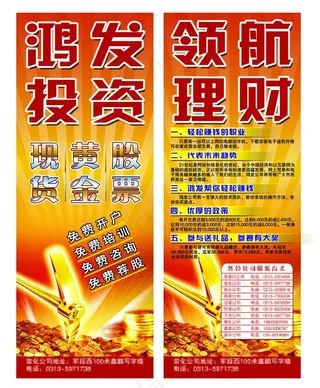 投资x展架图片