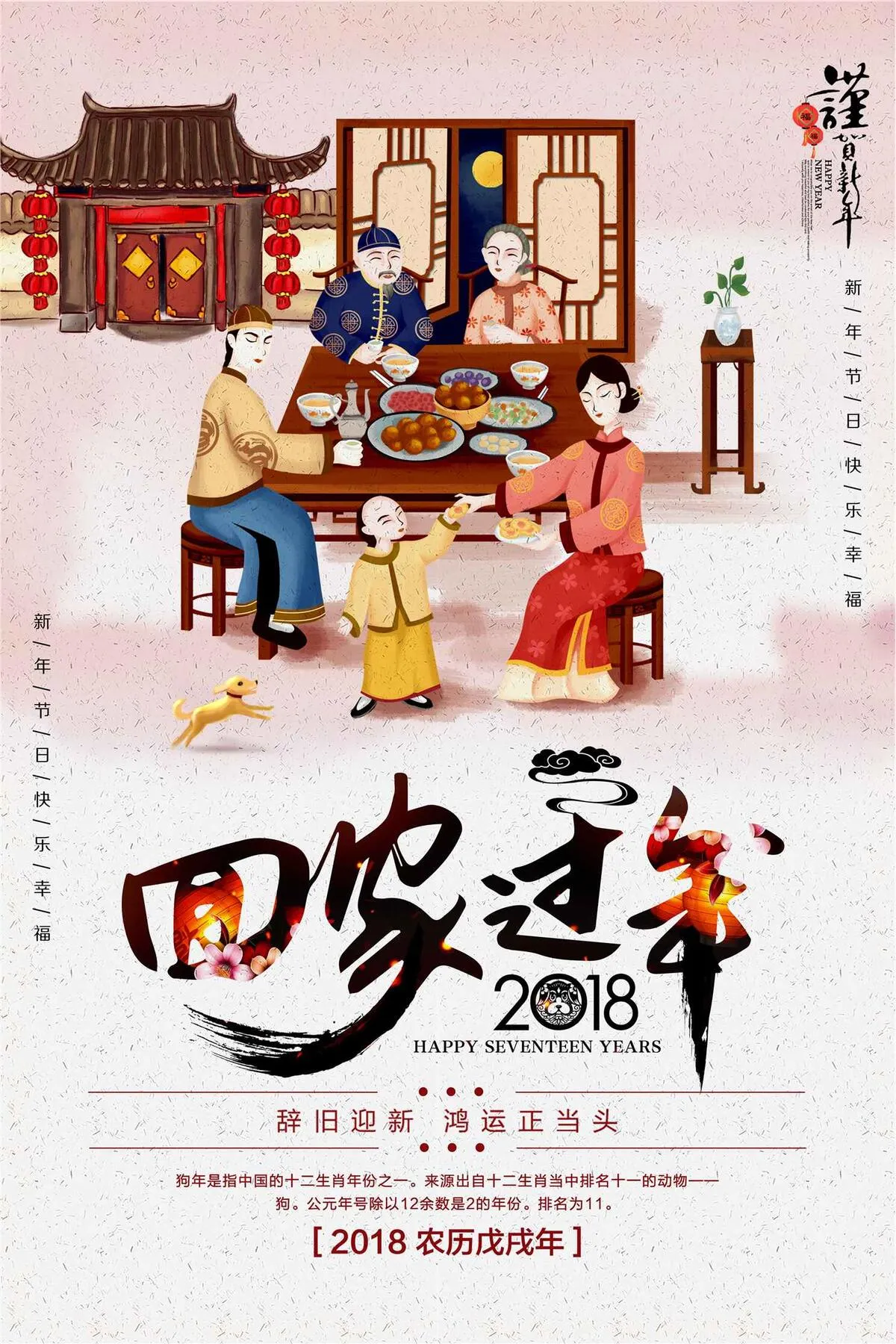 2018回家过年春节海报展板(3543X5315(DPI:150))psd模版下载