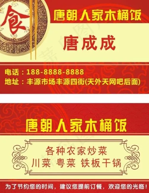 餐馆名片图片cdr矢量模版下载
