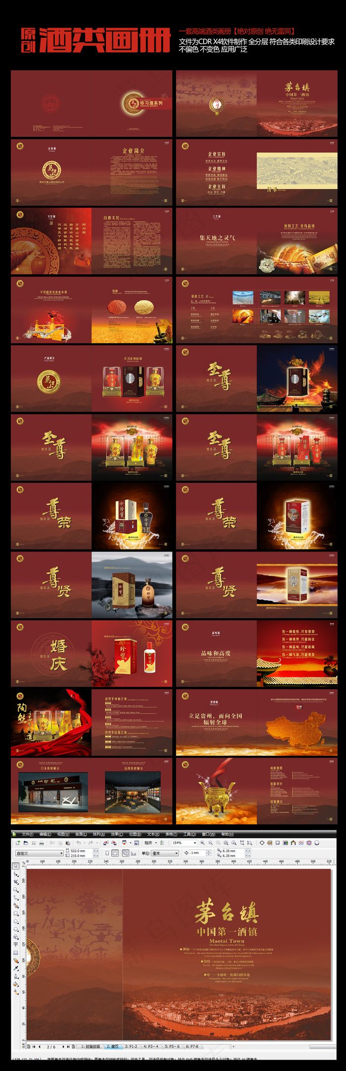原创白酒画册cdr矢量模版下载