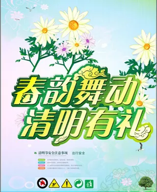 清明特惠广告
