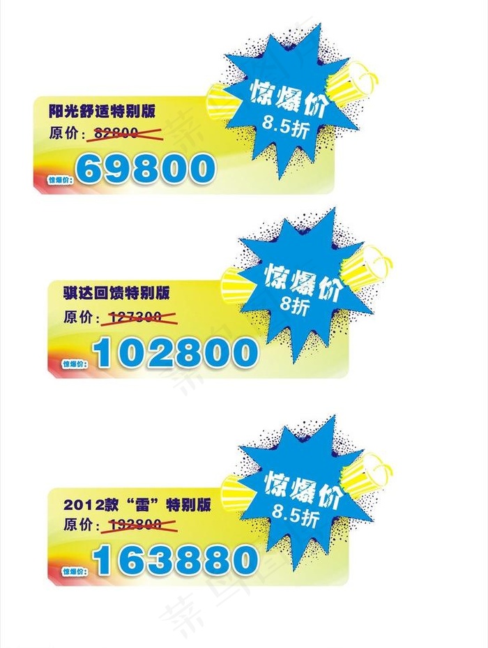 汽车车贴cdr矢量模版下载