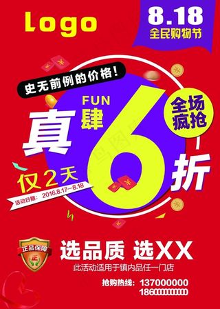 全场6折户外宣传