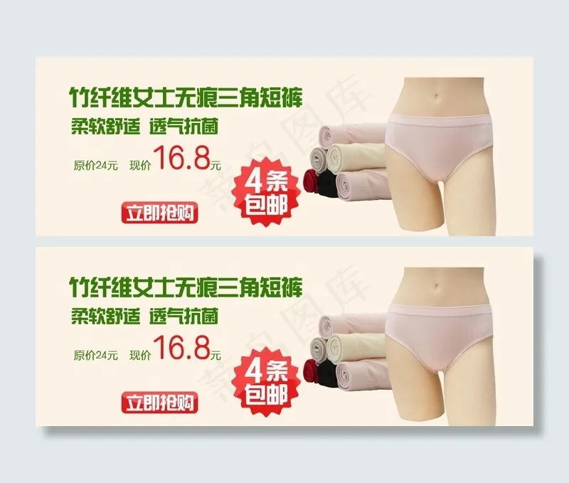 内裤促销图片psd模版下载
