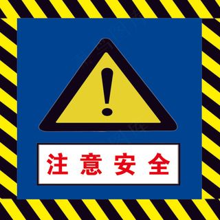 工地标示牌压缩包