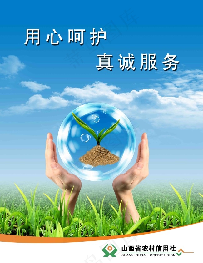 呵护psd模版下载