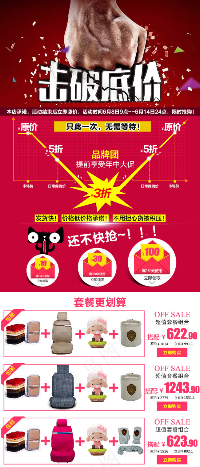 品牌团(790X1840(DPI:100))psd模版下载