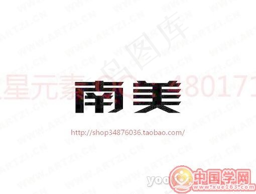 南美ai矢量模版下载