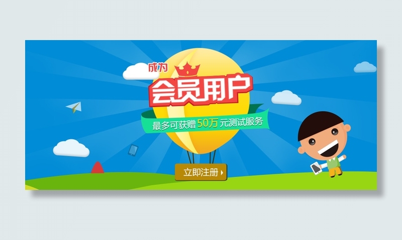 会员用户宣传海报psd模版下载
