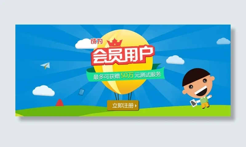 会员用户宣传海报psd模版下载