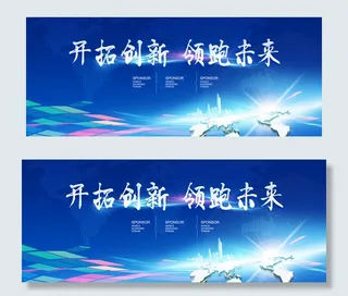 蓝色商务大气会议展板