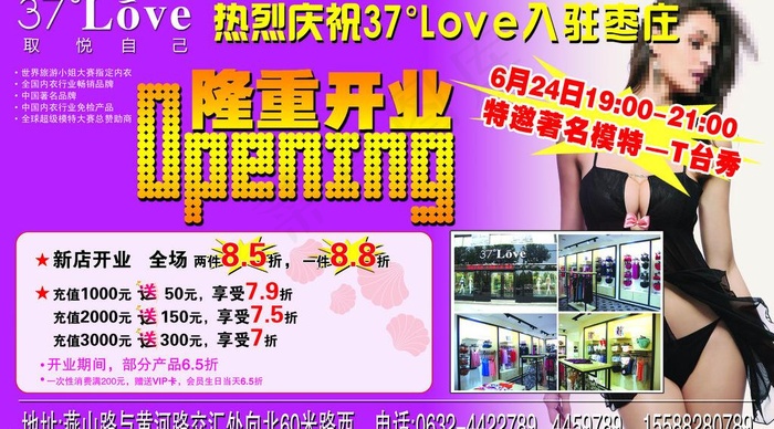 37love隆重开业图片psd模版下载