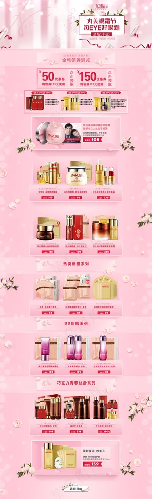 首页 丸美眼霜节 天猫素材 粉色背景玫瑰