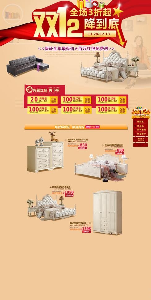 淘宝双12图片(1600X3000(DPI:72))psd模版下载