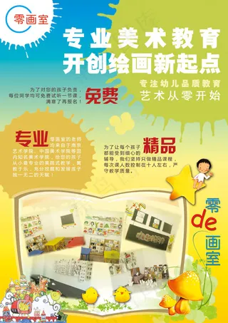 专业少儿美术班招生简章宣传单