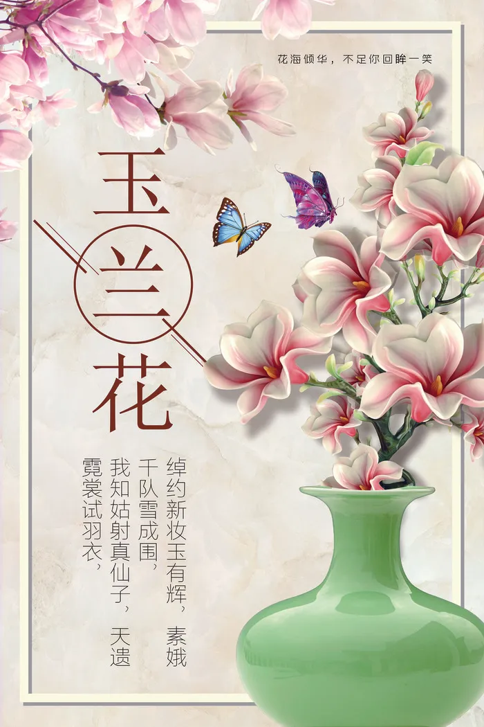 2018年绿色中国风玉兰花花季海报(7087X10630(DPI:300))psd模版下载