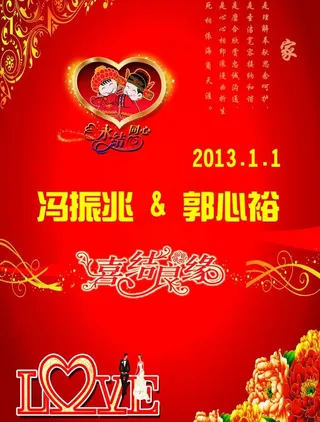 婚庆展板图片