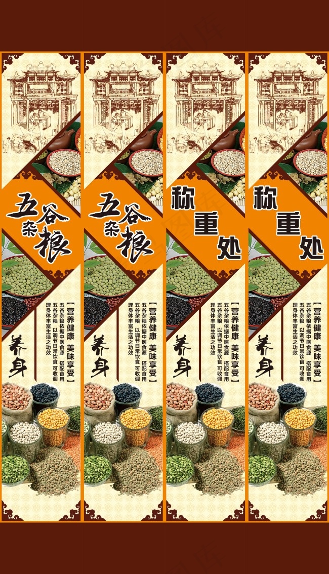 超市五谷杂粮包柱(210X297)cdr矢量模版下载