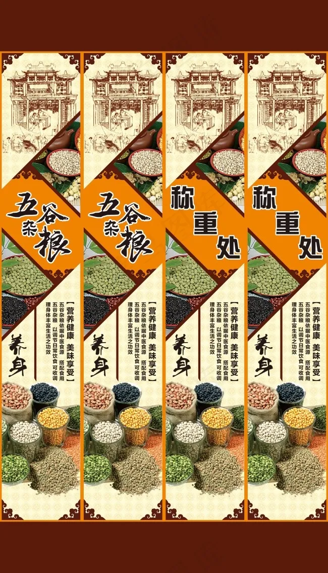 超市五谷杂粮包柱(210X297)cdr矢量模版下载