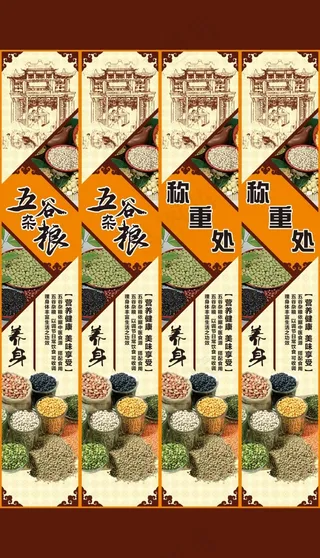 超市五谷杂粮包柱