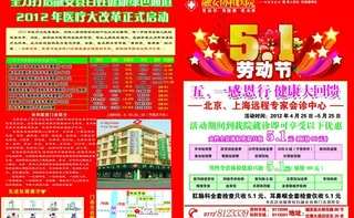 医院五一宣传单页图片