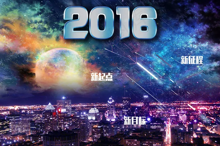 2016 海报 新起点psd模版下载